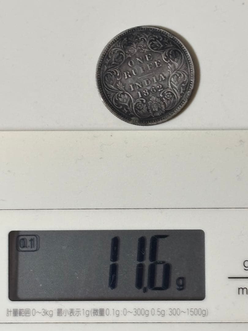 イギリス領インド　1ルピー銀貨　1862年　古銭　アジア　外国
