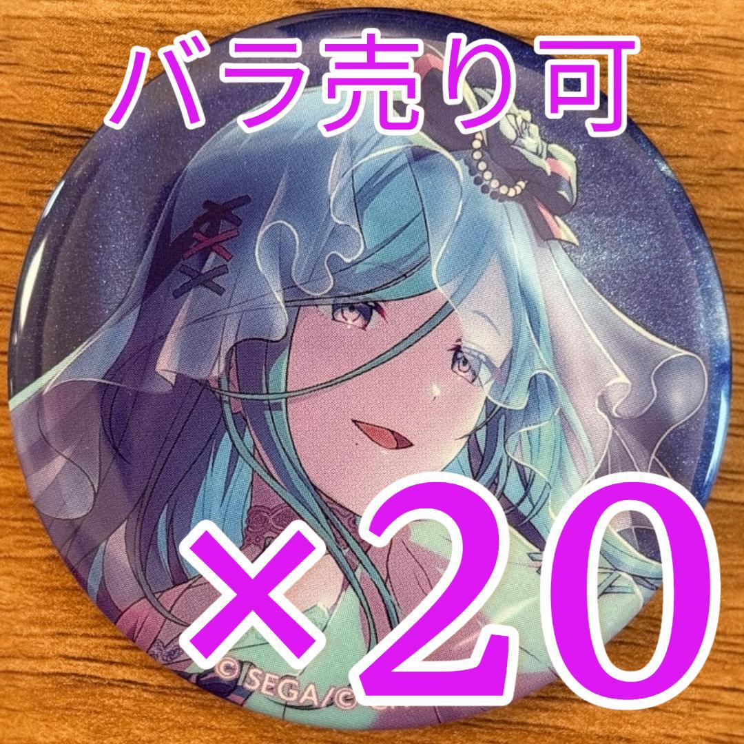 日野森雫 プロセカ グリッター缶バッジ 48A 20個