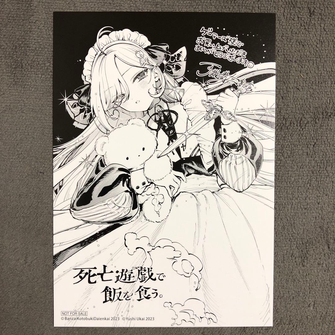 死亡遊戯で飯を食う。 ゲーマーズ 1巻購入特典 コミック版