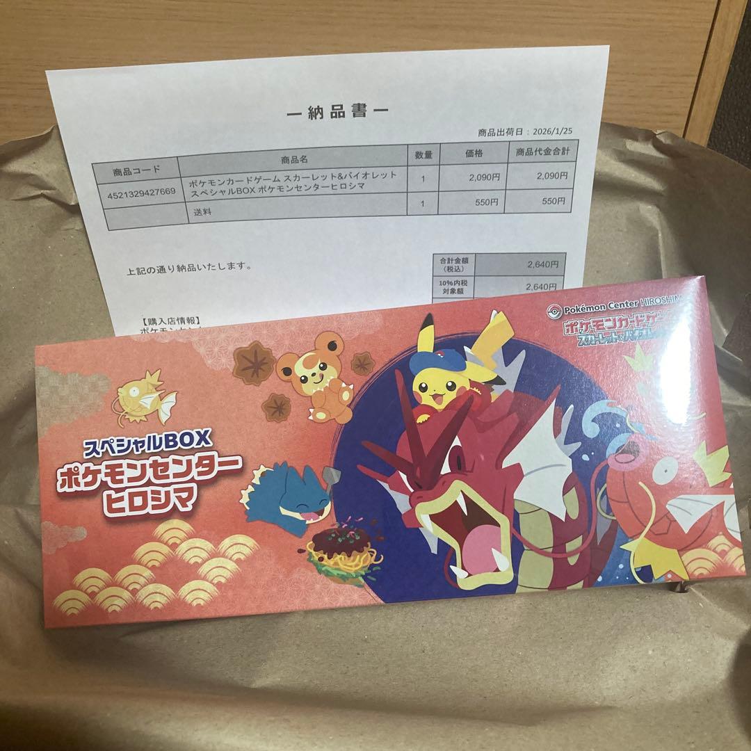 い*く様 【新品未開封】ポケモンセンター ヒロシマ スペシャルBOX