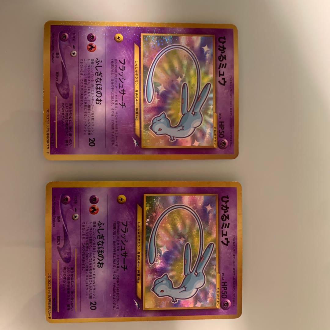 【ゲリラ特価】ポケモンカード 旧裏 ひかるミュウ　2枚