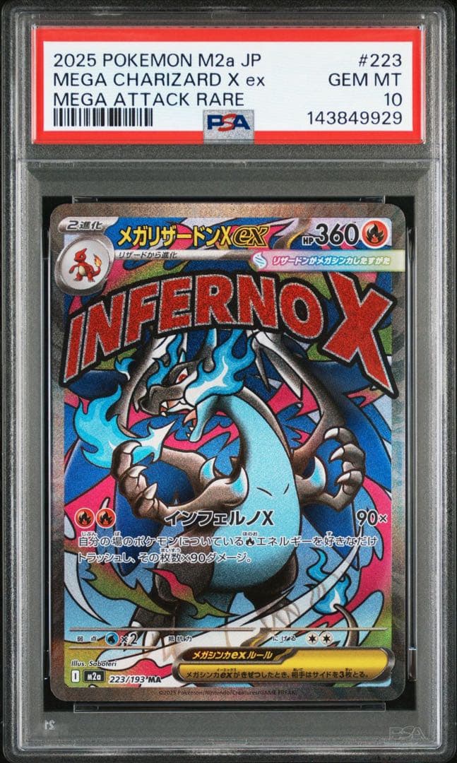 メガリザードンX ex MA PSA10 鑑定品