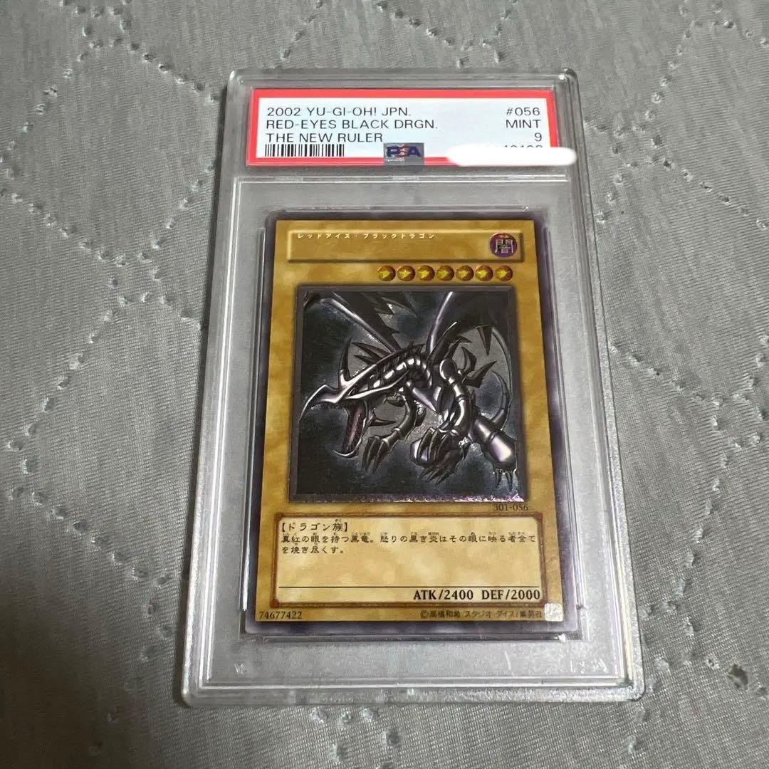 遊戯王 レッドアイズ・ブラックドラゴン レリーフ　PSA9