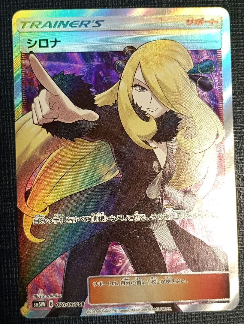 ポケモンカード　指差し　シロナ　SR