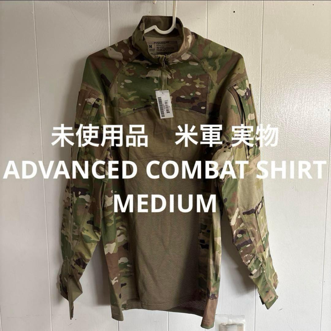 未使用品　米軍 実物　ADVANCED COMBAT SHIRT MEDIUM①