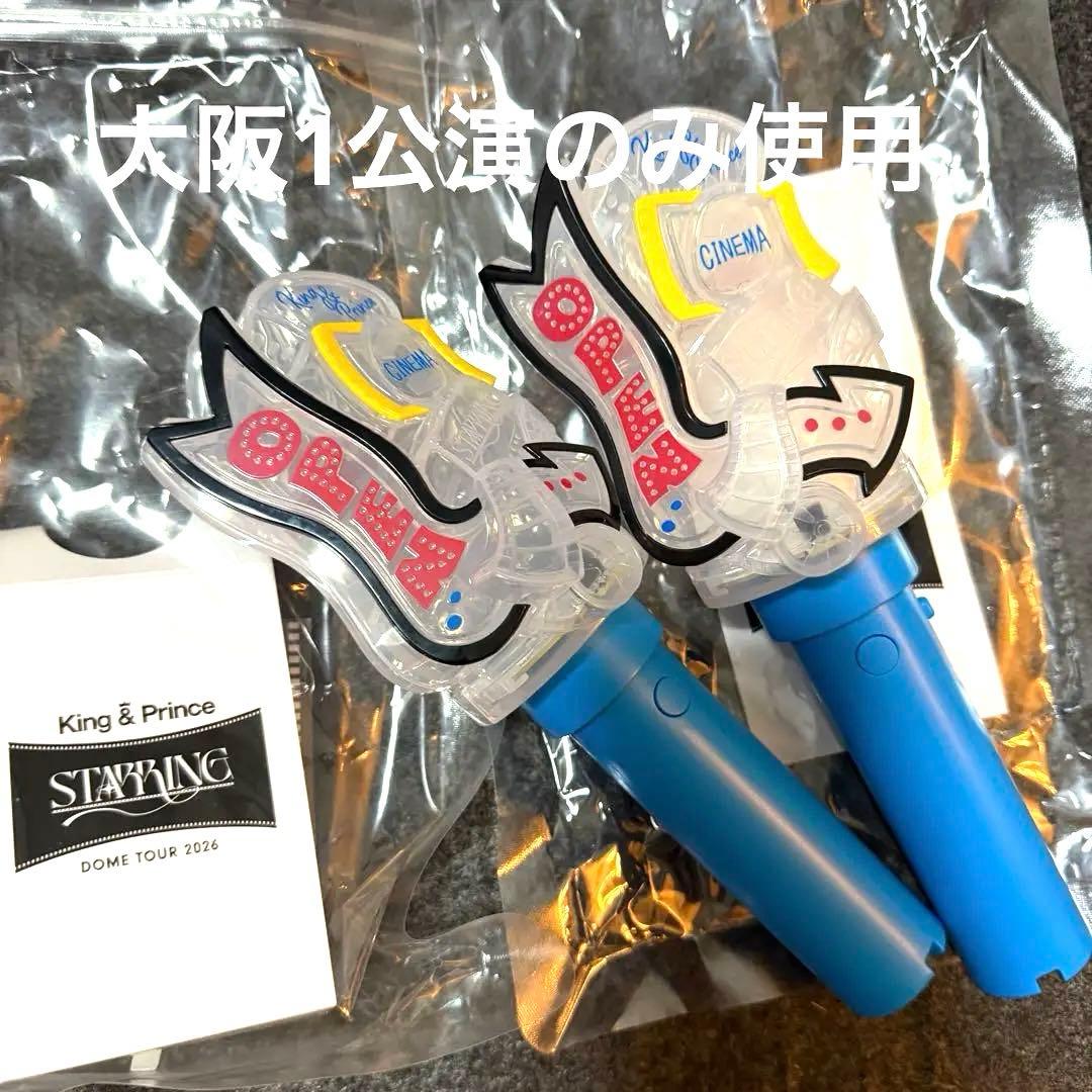 King & Prince STARRING ペンライト 2本セット