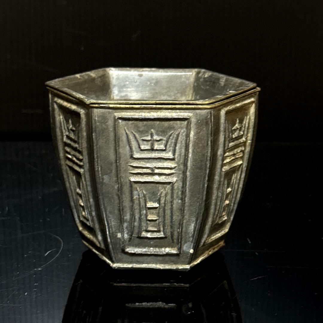 周君吉造 款 点同 古錫製 壽字文 銅覆輪 六角式 三足 建水 唐物 煎茶道具