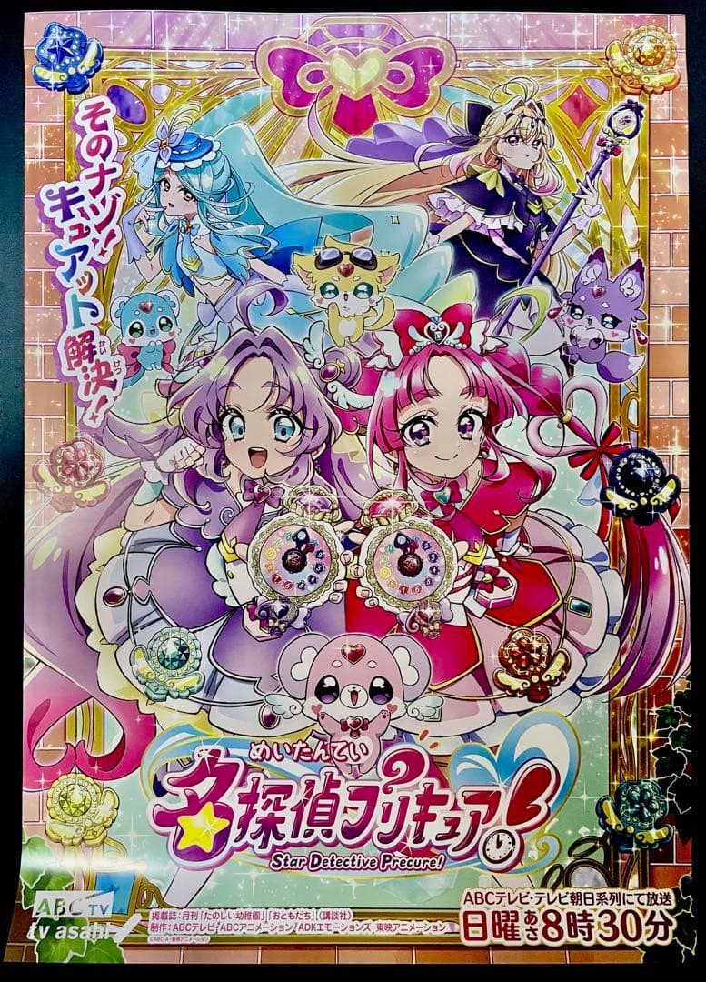 名探偵プリキュア！ B2 非売品　ポスター