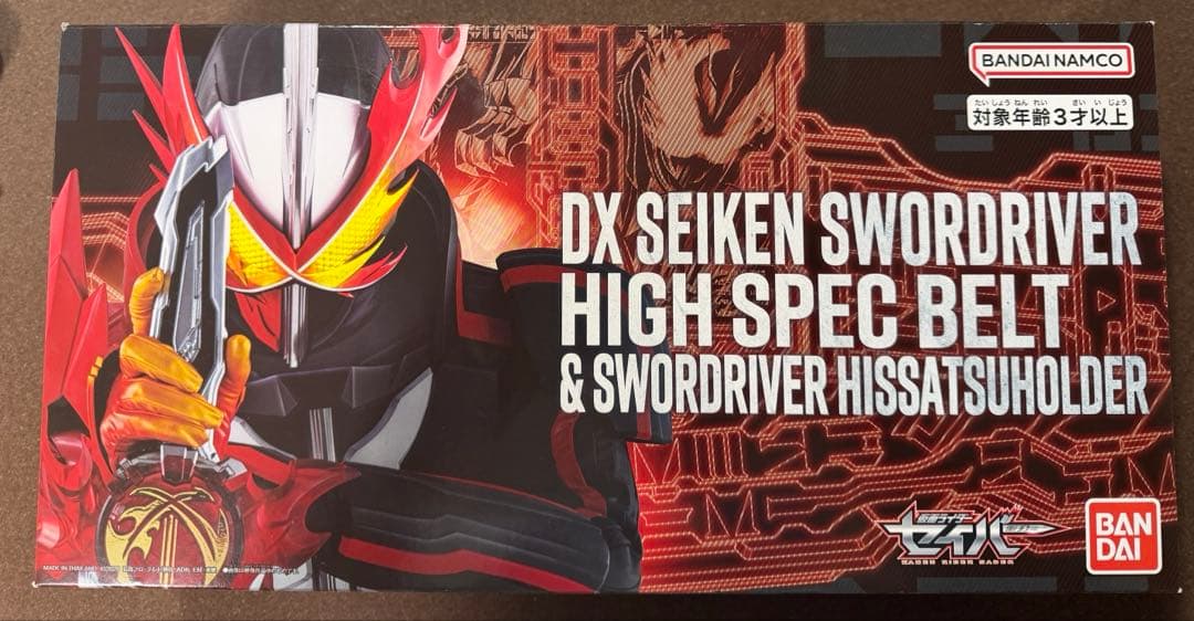 DX聖剣ソードライバー ハイスペックベルト帯＆ソードライバー必冊ホルダー