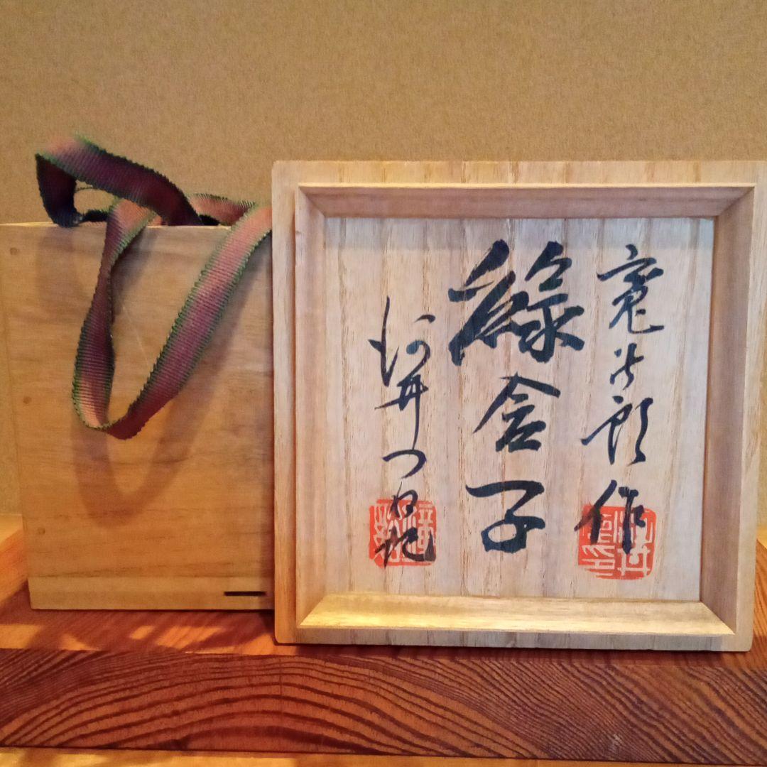 河井寛次郎　河井つね識箱「緑盒子」