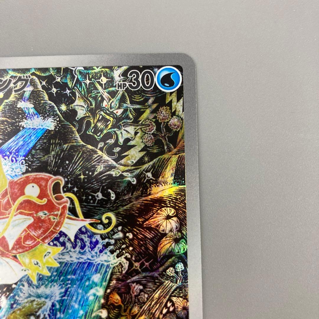 ★ポケモンカード コイキング AR SV1a 080/073 ポケカ