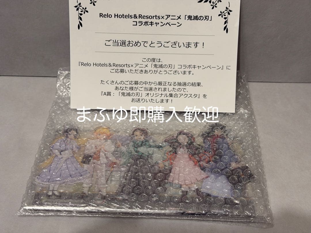 リロホテルズ 鬼滅の刃 A賞 アクスタ コラボ 当選 非売品