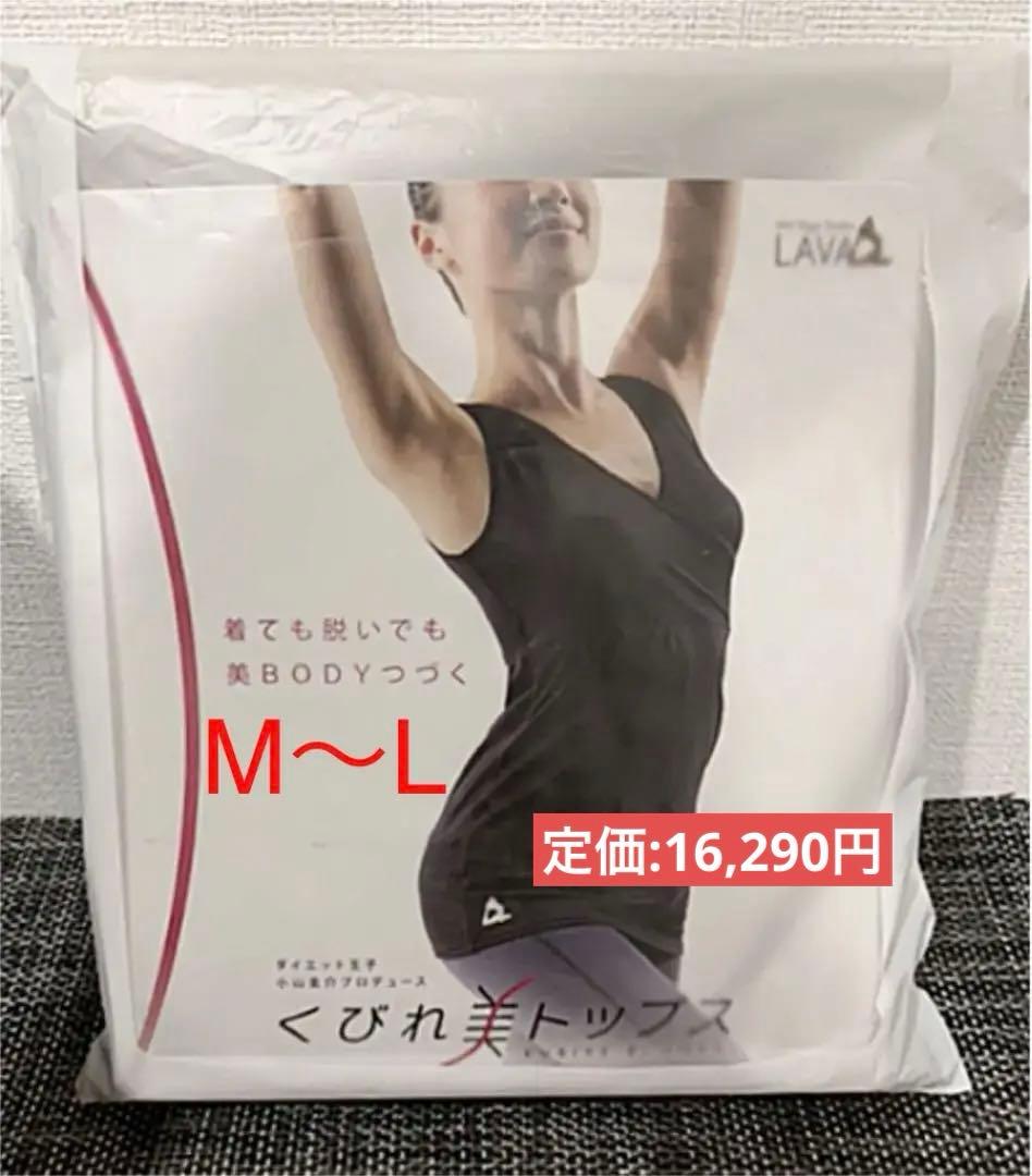 【特価】くびれ 美トップス インナー LAVA