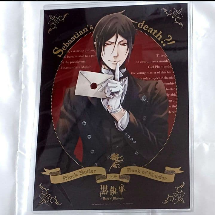 セバスチャン　特典　ポスター　book of murder　黒執事