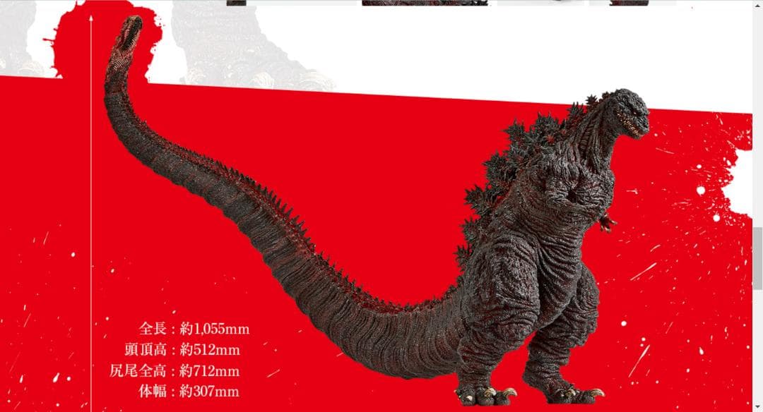 庵野秀明プロデュース シン・ゴジラ 雛型ソフビ製レプリカフィギュア