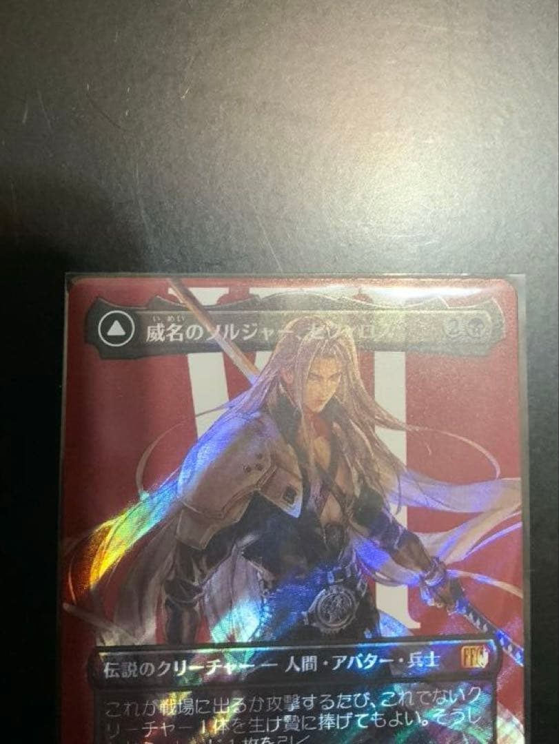 mtg FF 威名のソルジャー、セフィロス　ボーダーレス　サージフォイル