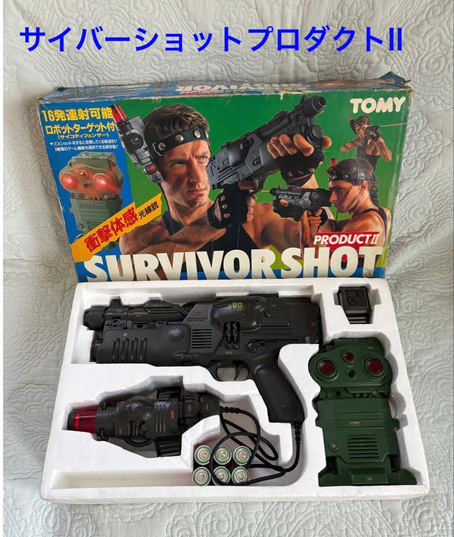 トイガン TOMY SURVIVOR SHOT II
