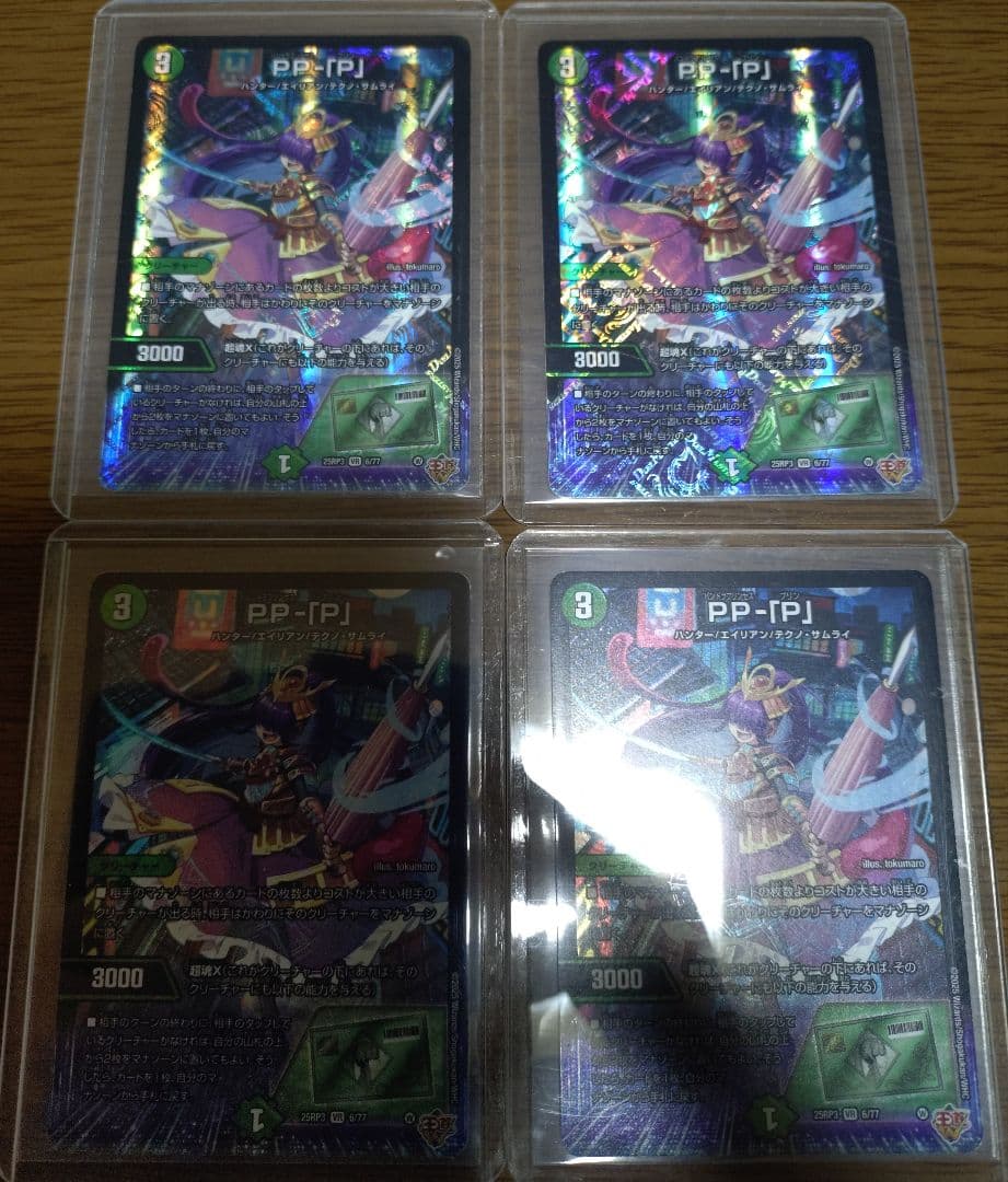 PP-「P」　4枚　パンドラプリンセスプリン