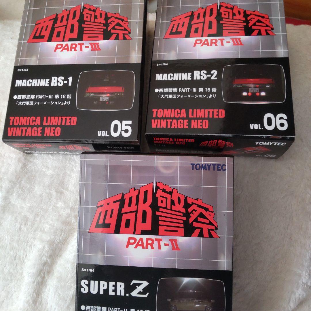 西部警察トミテックミニカーセット
