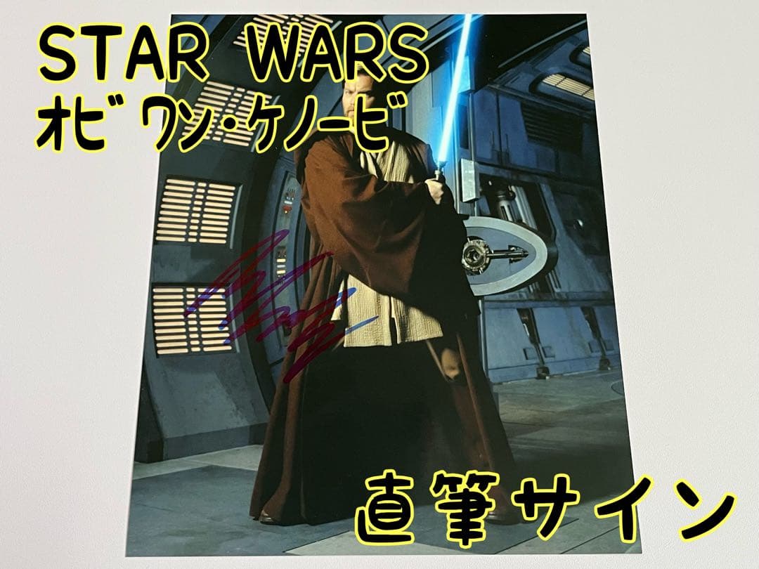スターウォーズ　直筆サイン　オビワン・ケノービ　ユアン・マクレガー