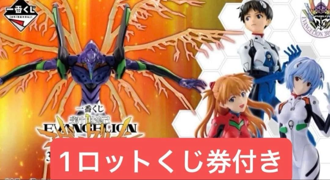 【匿名配送】一番くじ 新世紀エヴァンゲリオン 1ロット　くじ券つき