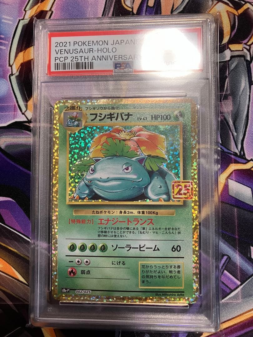 ポケカ　フシギバナ　25th psa10