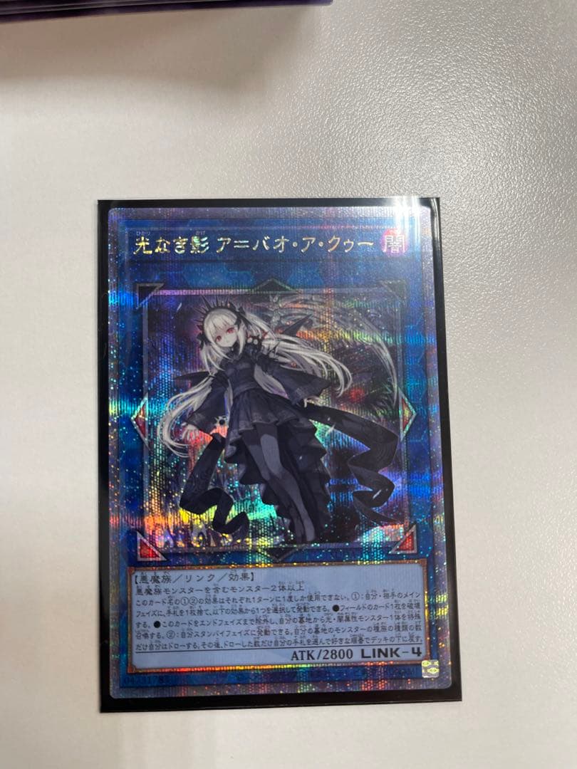 遊戯王 光なき影ア＝バオ・ア・クゥーATK2800 LINK4