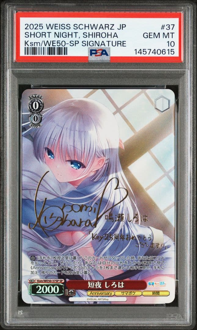 PSA10　短夜 しろは sp　ヴァイスシュヴァルツ
