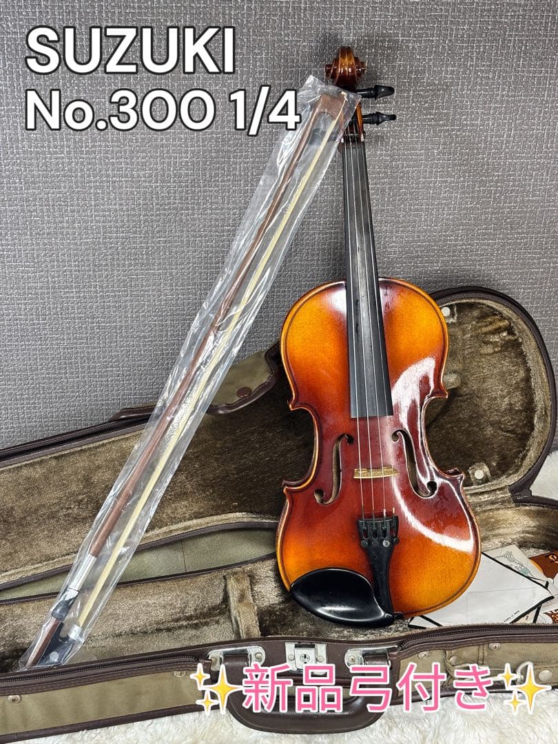 ✨新品弓付き✨SUZUKI バイオリン No.300 1/4 1993年
