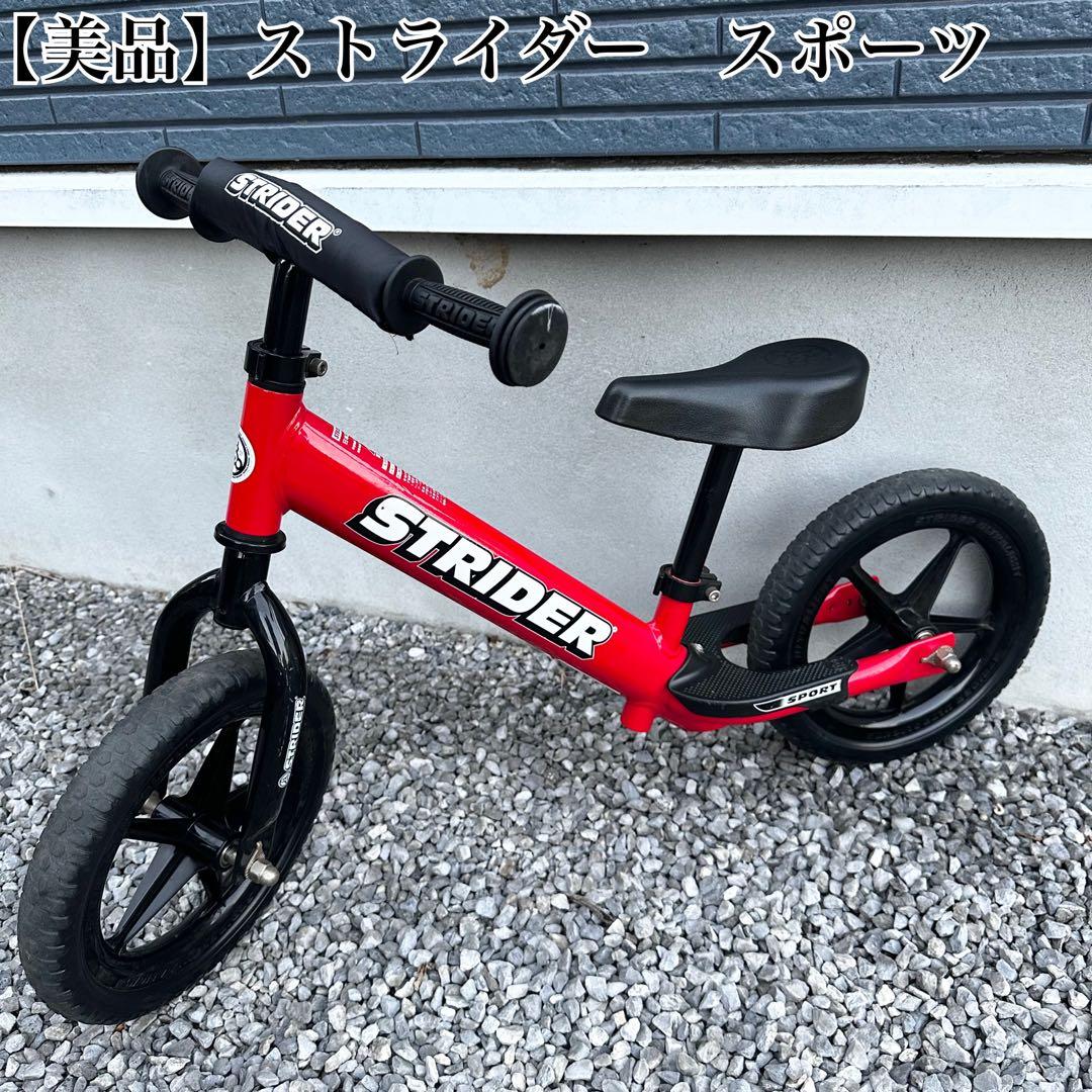 【極美品】ストライダー スポーツ　レッド　12インチ　正規品　付属品