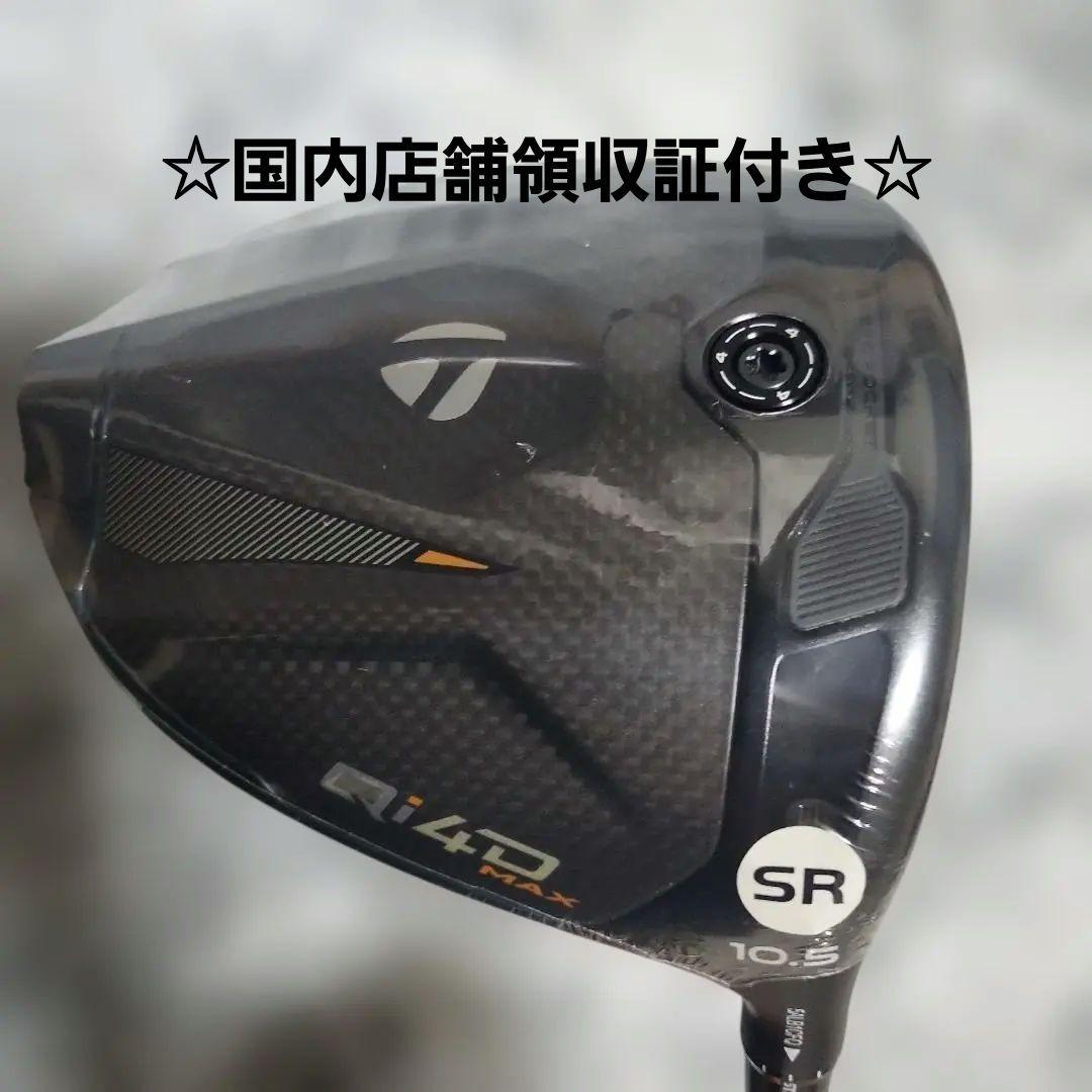 【新品】テーラーメイド QI4D MAXドライバー 10.5°☆国内店舗領収証☆