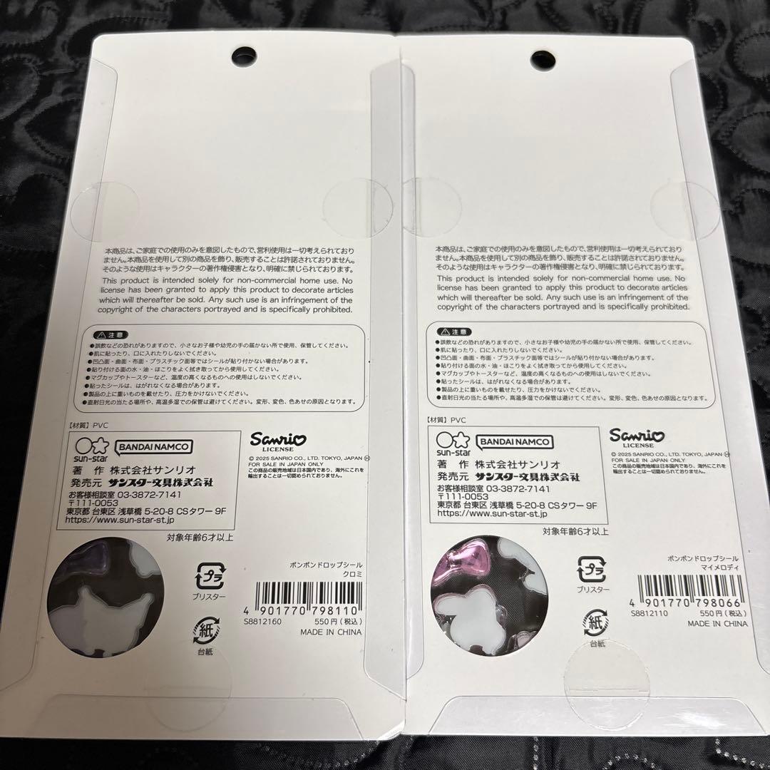 正規品　サンリオ　ボンボンドロップシール　第二弾　8種