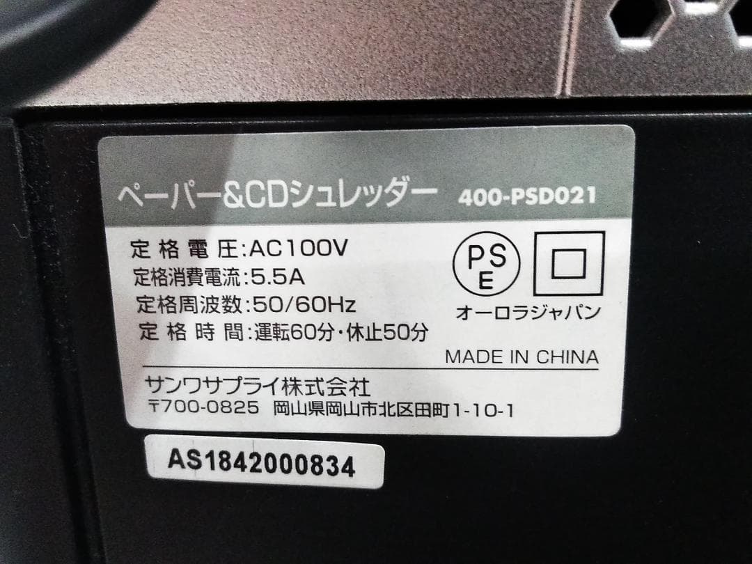 SANWA SUPPLY サンワサプライ 400-PSD021 シュレッダー ★