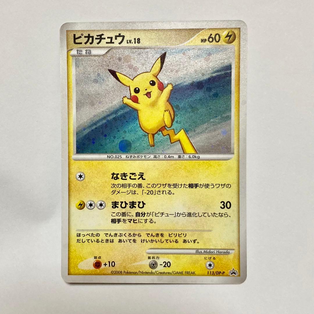 ピカチュウ　なきごえ　まひまひ