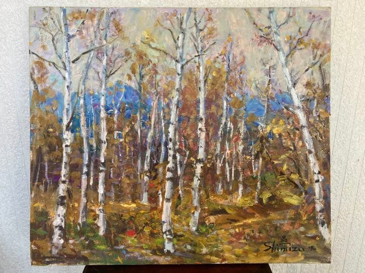 清水晶一・秋の白樺林 油絵 絵画 裏書有 インテリア 置物 オブジェ 掛軸