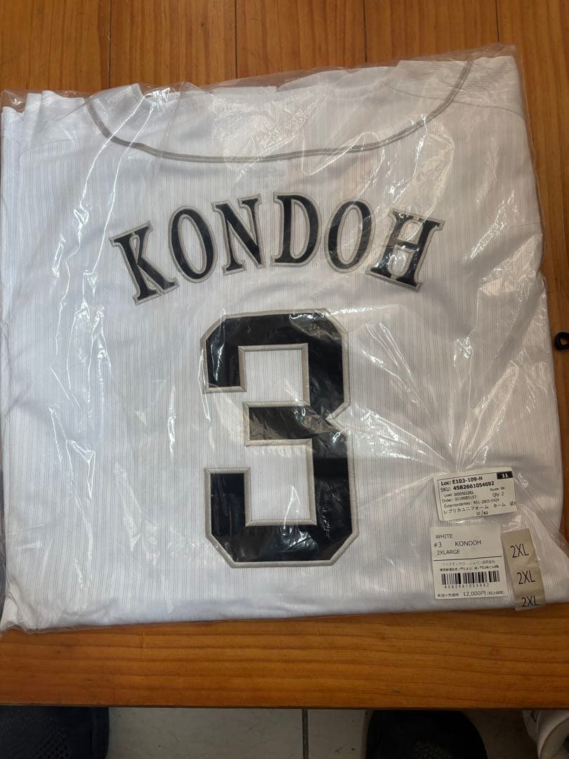 KONDOH 3番 ホワイトジャージ 2XL