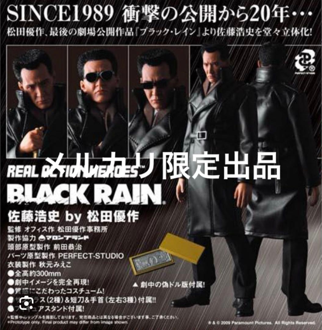 松田優作 ブラックレイン フィギュア 佐藤浩市 映画 レア