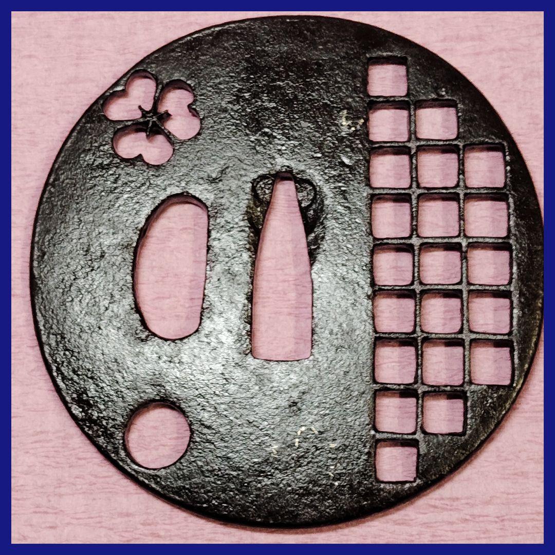 刀装具 鐔 鍔 在銘 鉄地 格子 三つ葉図透かし 金象嵌 丸形鐔 時代物