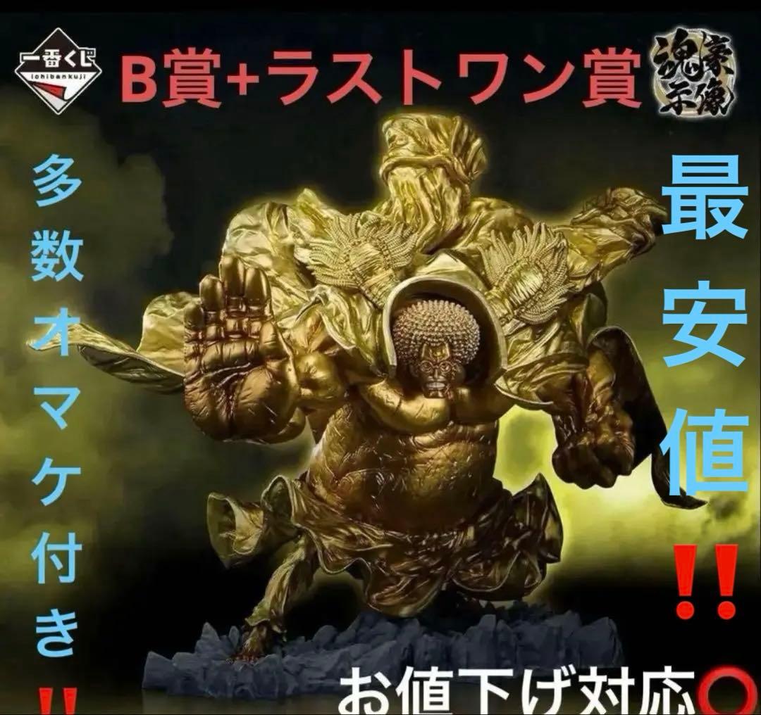 ‼️最安値‼️ワンピース　一番くじ　フィギュア B賞 ラストワン賞　選べるオマケ付き