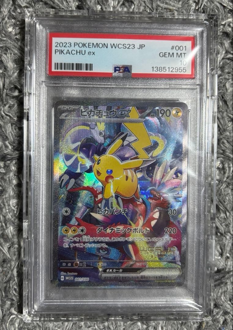 【PSA10】ピカチュウex WCS23 横浜記念デッキ　001/030