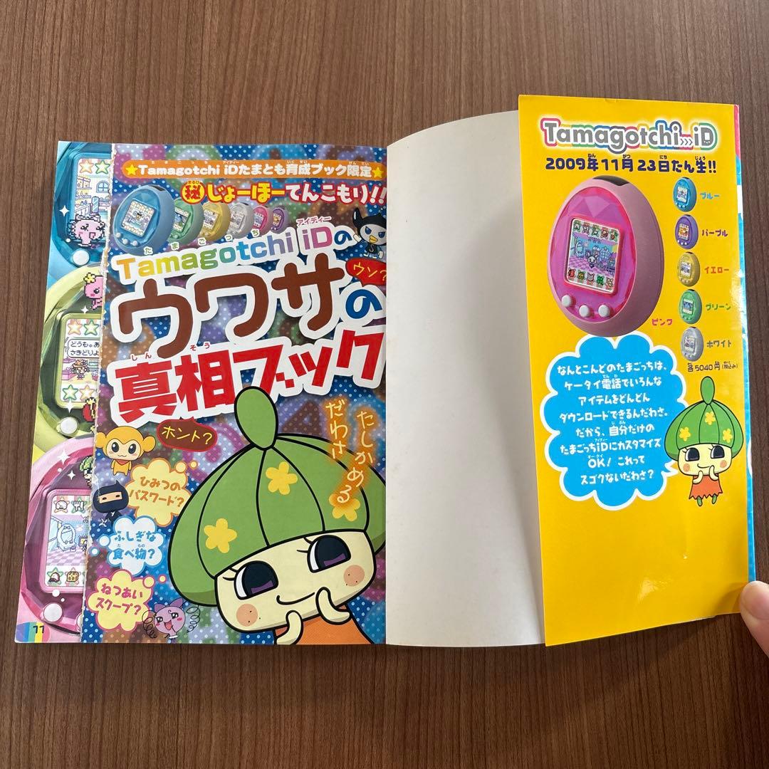 【レア】Tamagotchi iD ピンク たまごっち たまとも育成ブック