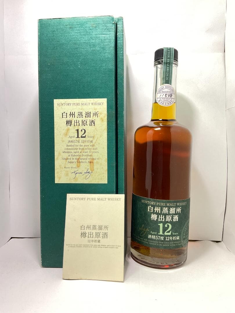 【超希少】白州 12年 樽出原酒