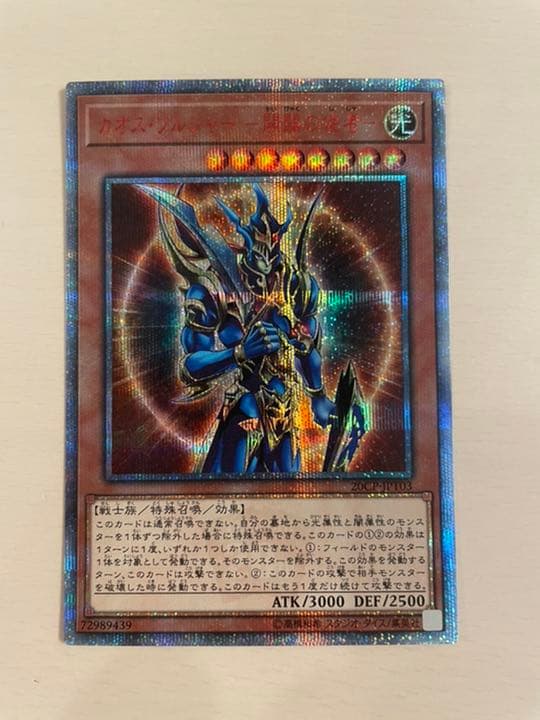 遊戯王　遊戯王　開闢の使者　カオス・ソルジャー　20thシークレット