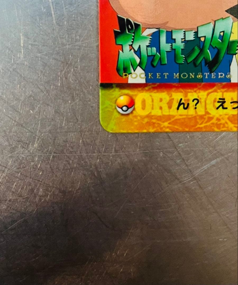 ポケモン カードダス 200.サトシ達&ロケット団 POCKET MONSTER