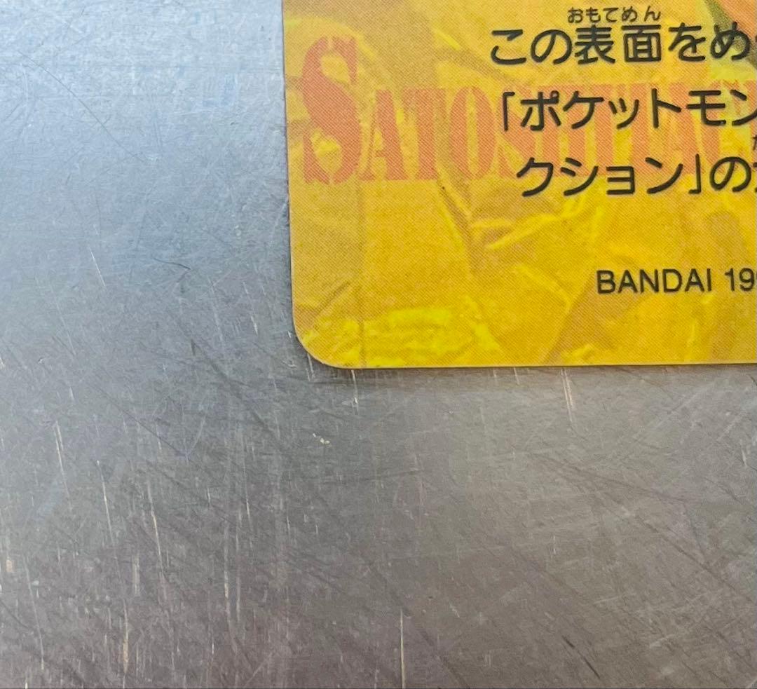 ポケモン カードダス 200.サトシ達&ロケット団 POCKET MONSTER