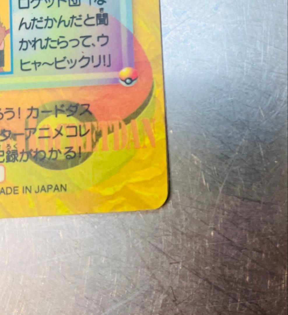 ポケモン カードダス 200.サトシ達&ロケット団 POCKET MONSTER