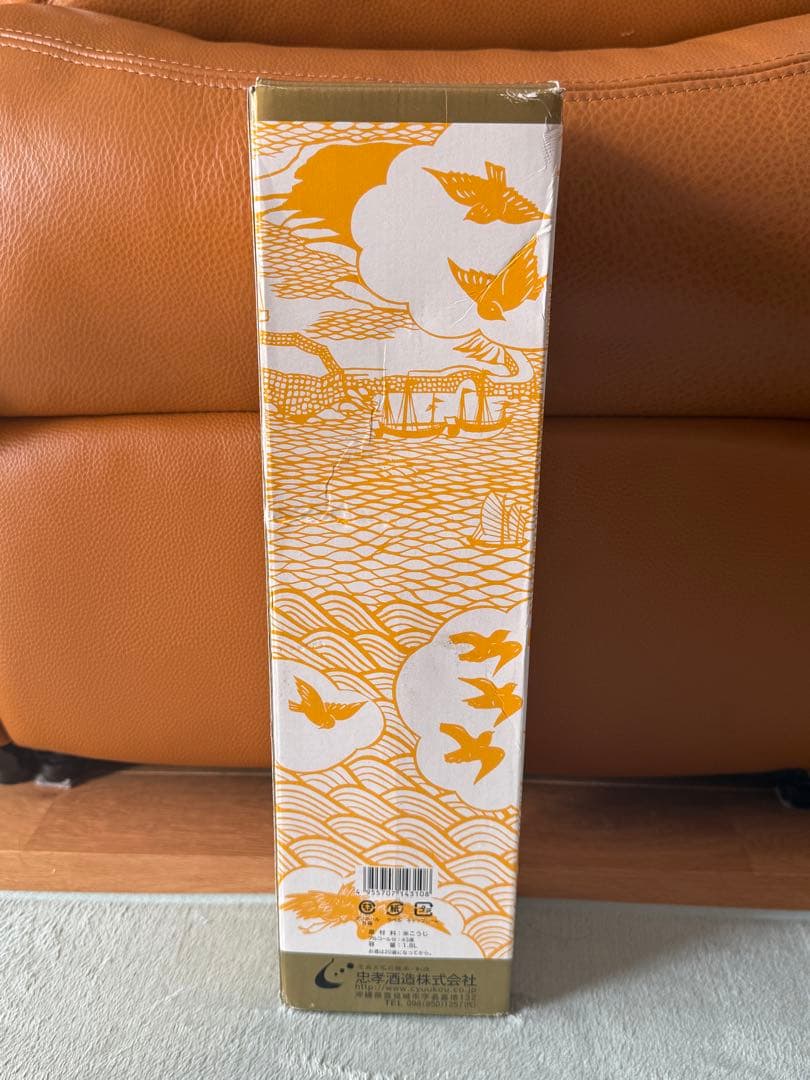 超希少！！【琉琉球琉球泡盛　忠孝　純米製・本場泡盛三年古酒】