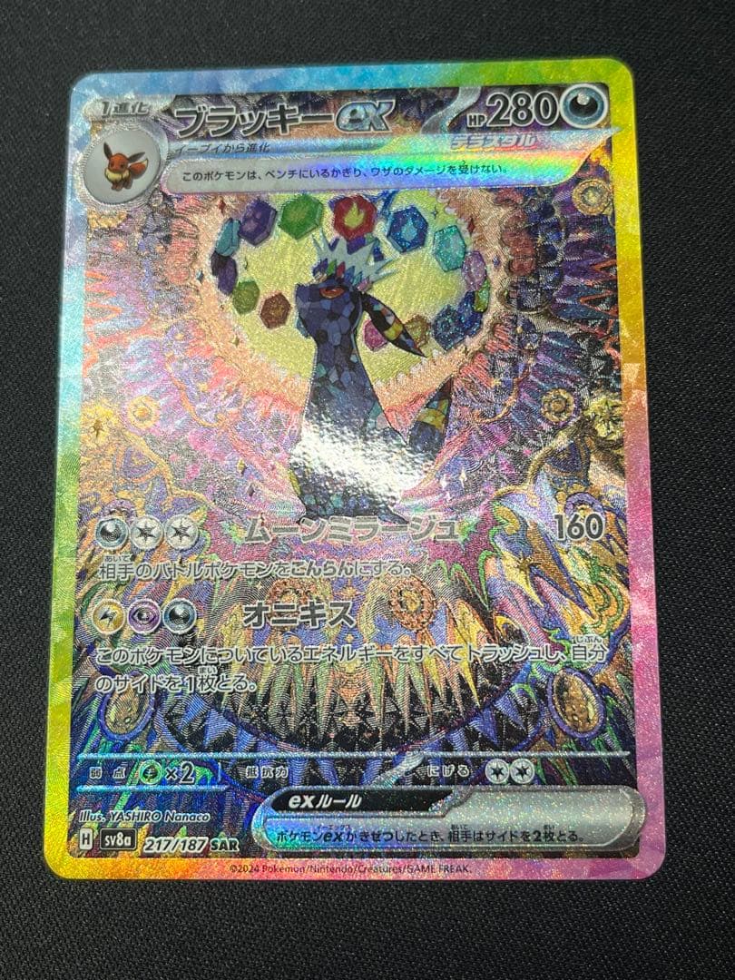 o*u様 ポケモンカード ブラッキーex SAR SV8a 217/187