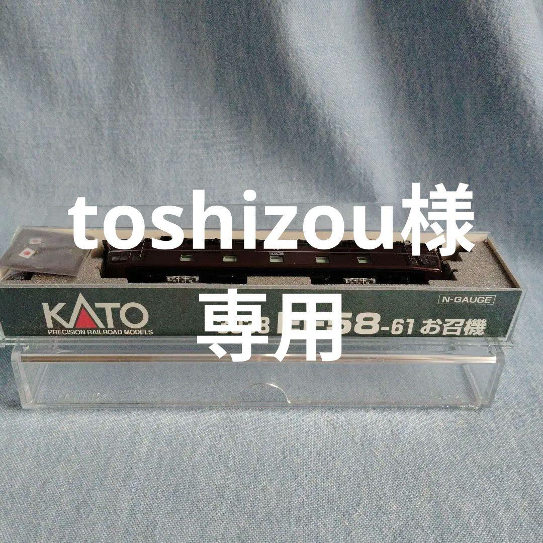 KATO EF58-61 3038 Nゲージ