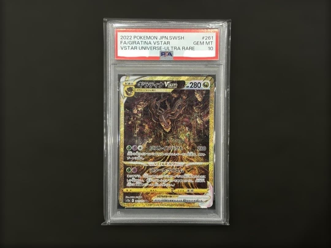 【PSA10】ギラティナVSTAR UR ウルトラレア